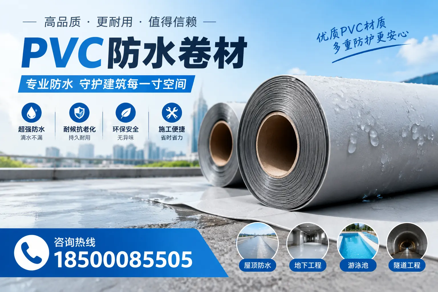 如何评估PVC防水卷材的性价比？果洛消费者必读